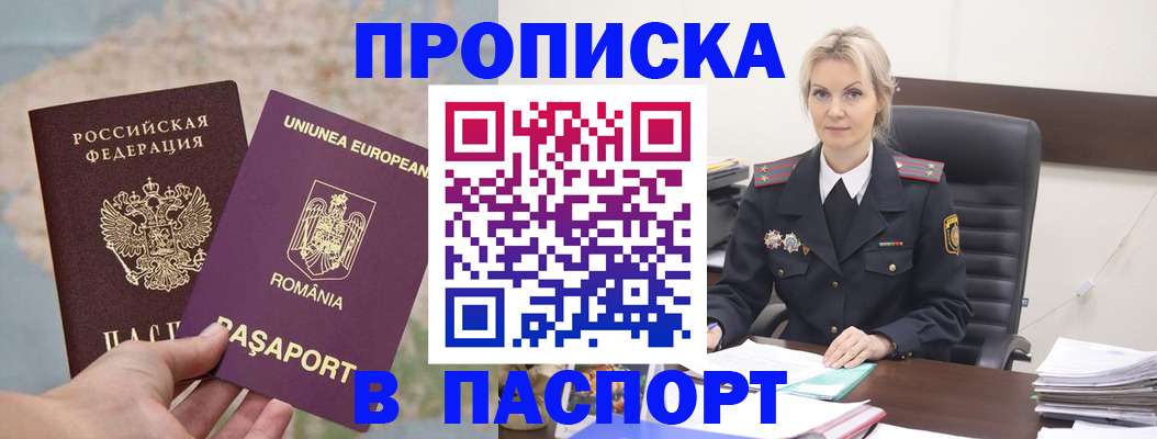 прописка в Новоузенске