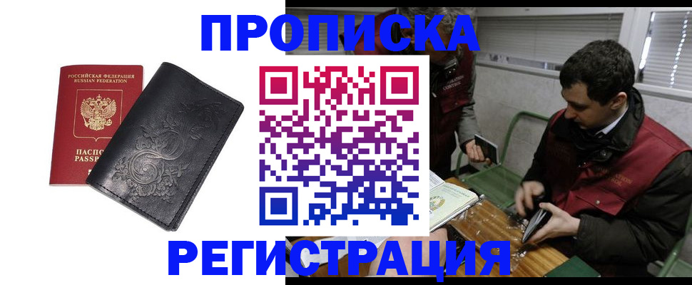 прописка поиск в Новоузенске